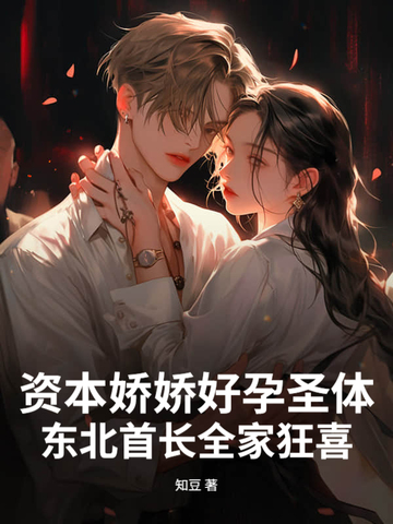 七零孕肚藏不住,冷峻首长跪求当爹