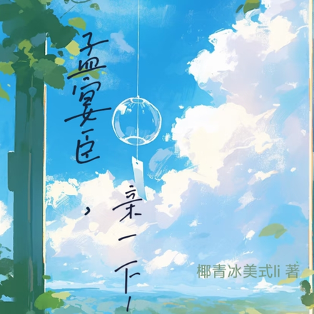 穿成孟宴臣未婚妻,狂虐许沁!