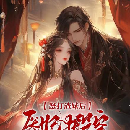 带空间嫁战王,医妃的仓库爆仓了