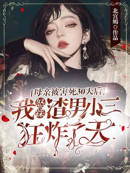 踹掉渣男后,才知道自己是京圈太子爷白月光